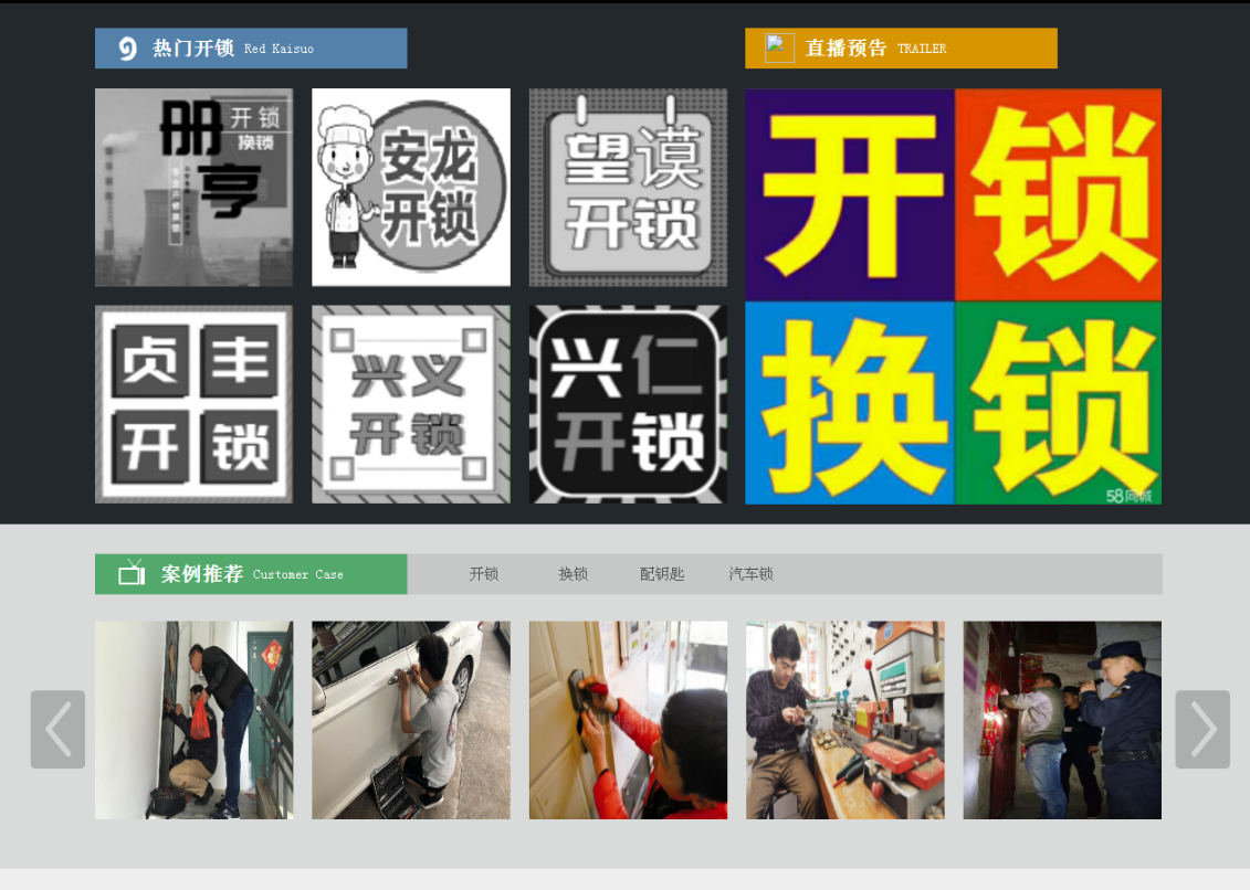 阳泉黔西南开锁网门户网站